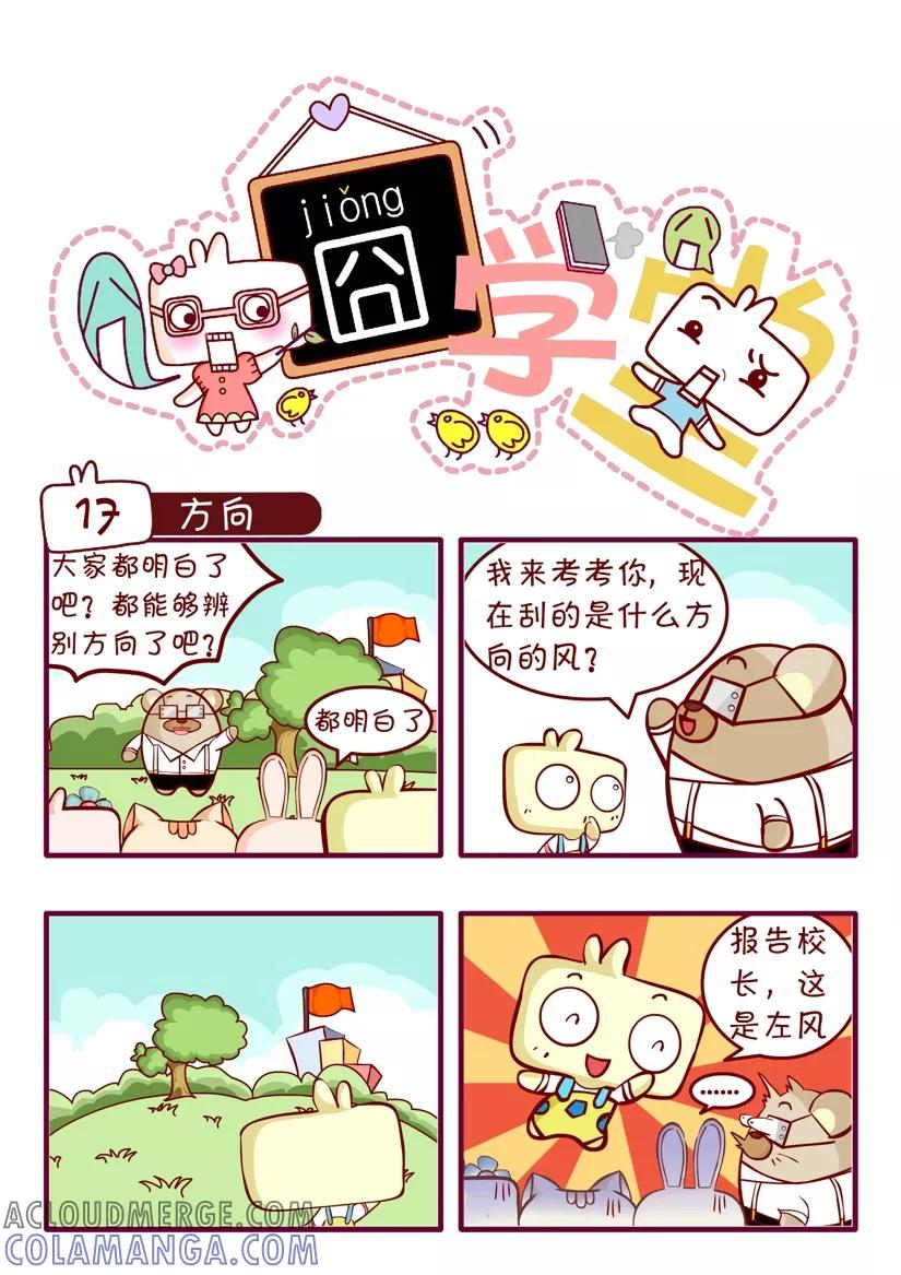 第39话-囧学堂-囧囧（第9张）