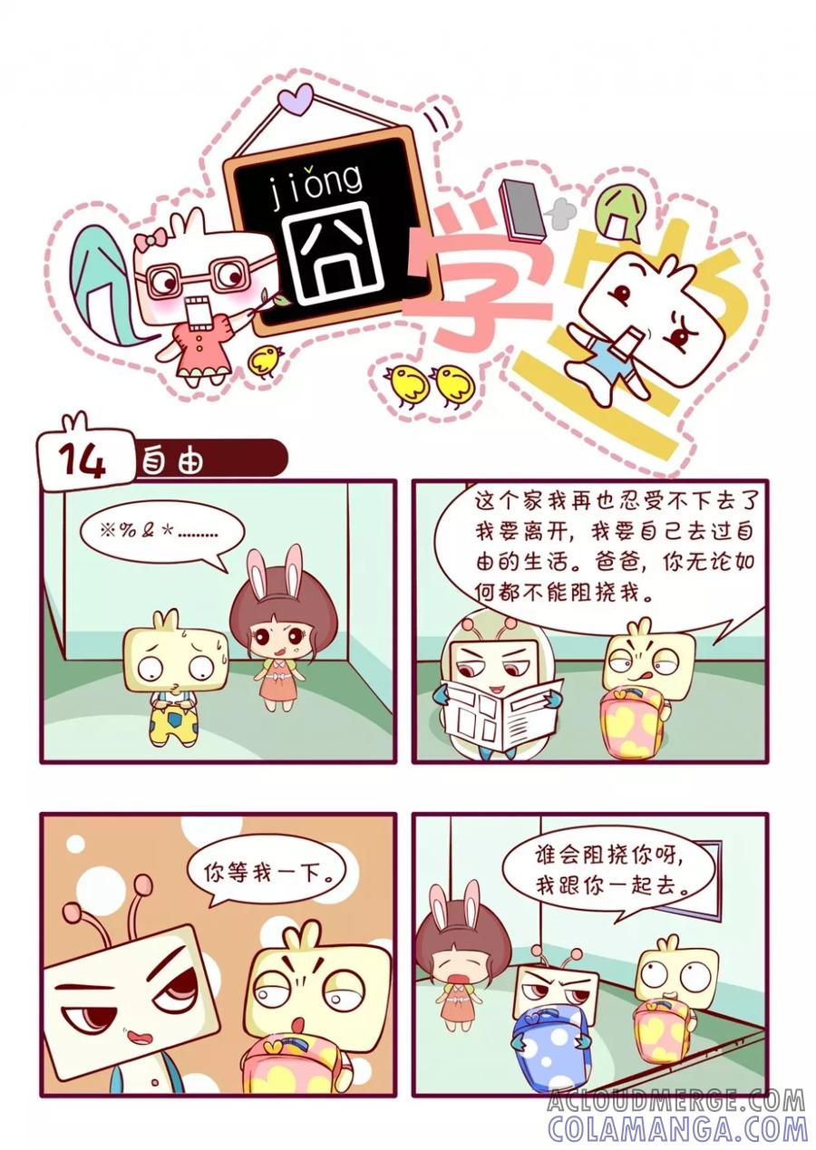 第39话-囧学堂-囧囧（第2张）