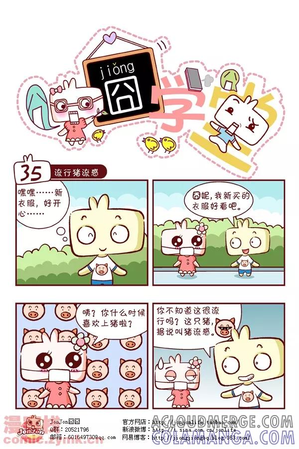第4话-囧学堂-囧囧（第5张）