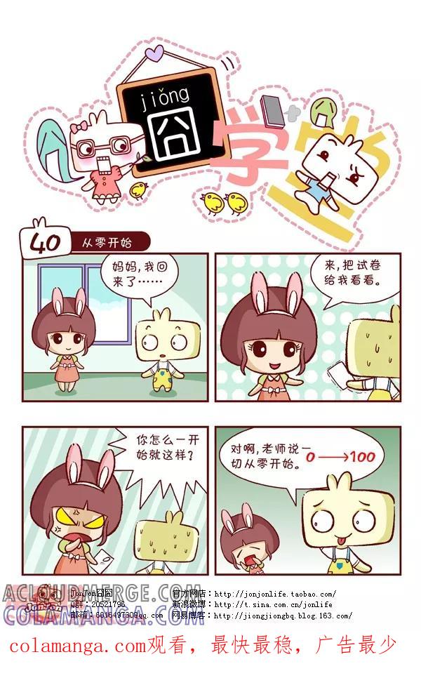 第4话-囧学堂-囧囧（第10张）