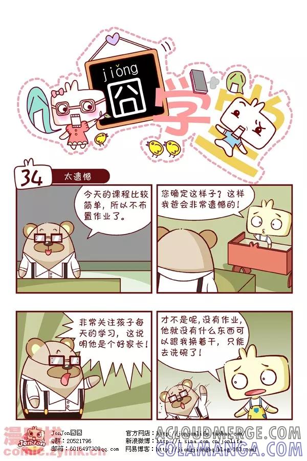第4话-囧学堂-囧囧（第4张）