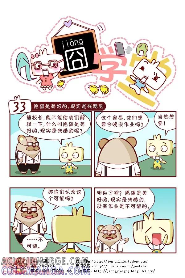 第4话-囧学堂-囧囧（第3张）