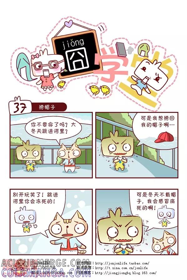 第4话-囧学堂-囧囧（第7张）