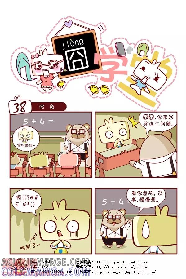 第4话-囧学堂-囧囧（第8张）
