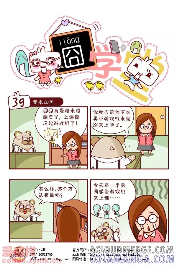 第4话-囧学堂-囧囧（第9张）