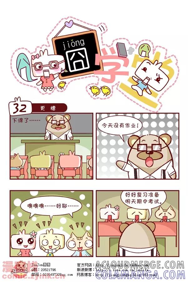 第4话-囧学堂-囧囧（第2张）