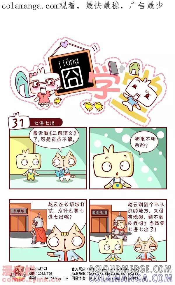 第4话-囧学堂-囧囧（第1张）