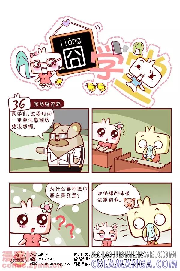 第4话-囧学堂-囧囧（第6张）
