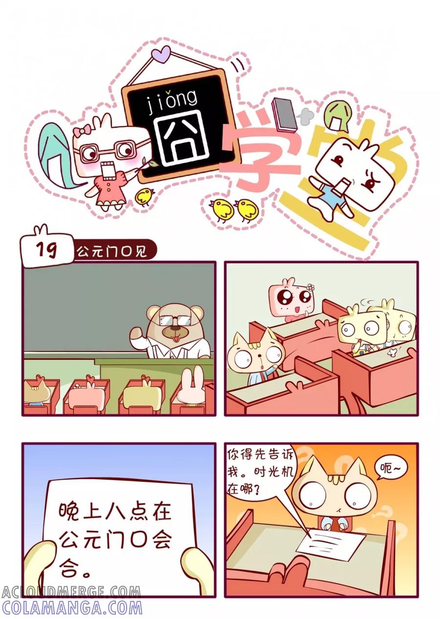 第40话-囧学堂-囧囧（第3张）
