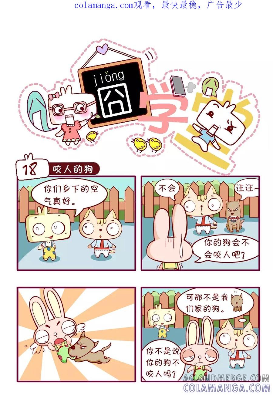 第40话-囧学堂-囧囧（第1张）