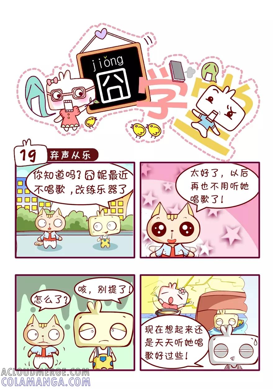 第40话-囧学堂-囧囧（第4张）