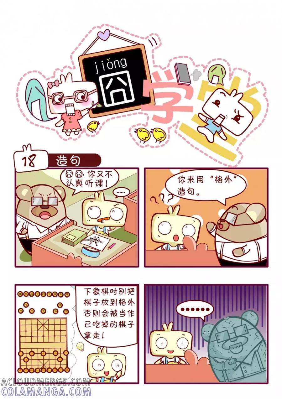 第40话-囧学堂-囧囧（第2张）