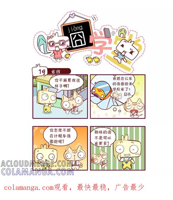第40话-囧学堂-囧囧（第5张）