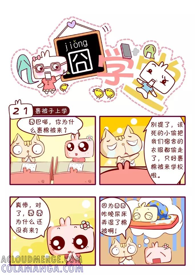 第41话-囧学堂-囧囧（第4张）