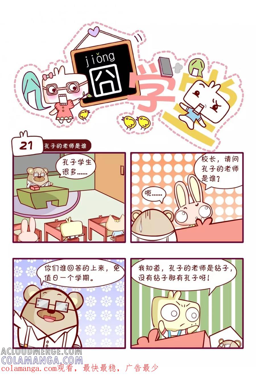 第41话-囧学堂-囧囧（第5张）