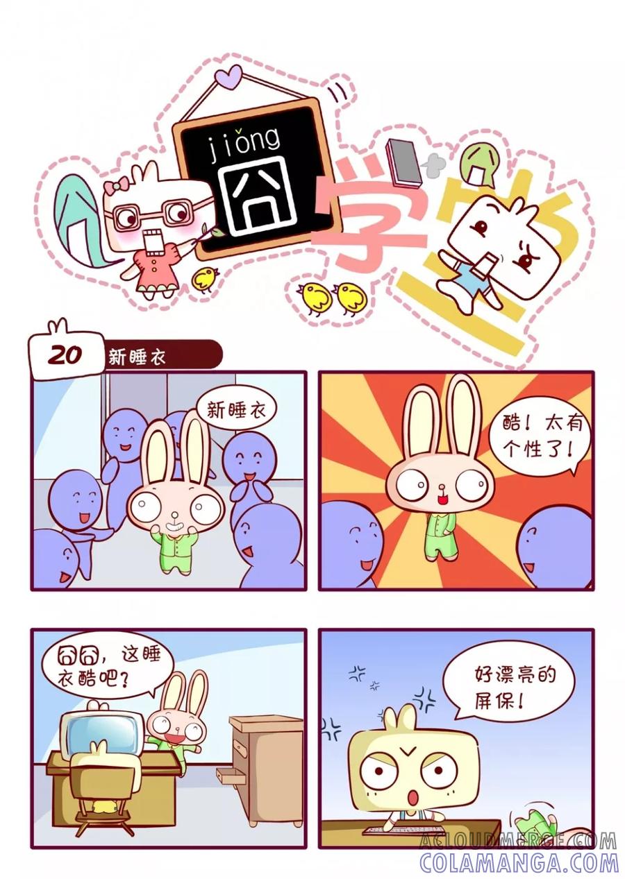 第41话-囧学堂-囧囧（第3张）
