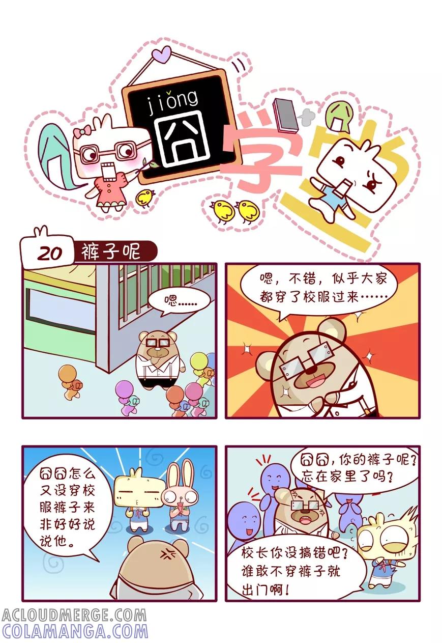 第41话-囧学堂-囧囧（第2张）