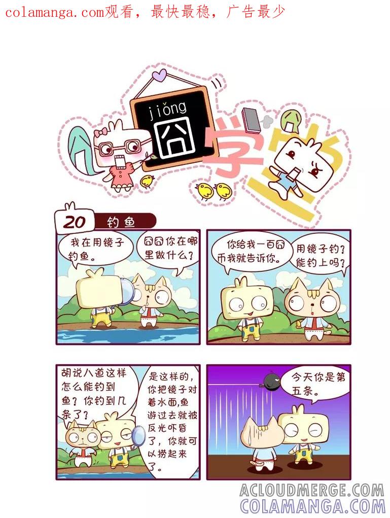 第41话-囧学堂-囧囧（第1张）