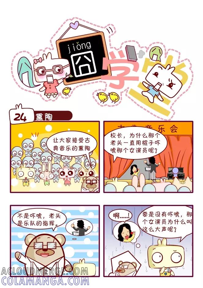 第42话-囧学堂-囧囧（第9张）