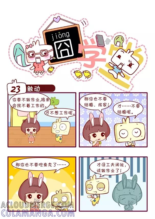 第42话-囧学堂-囧囧（第5张）