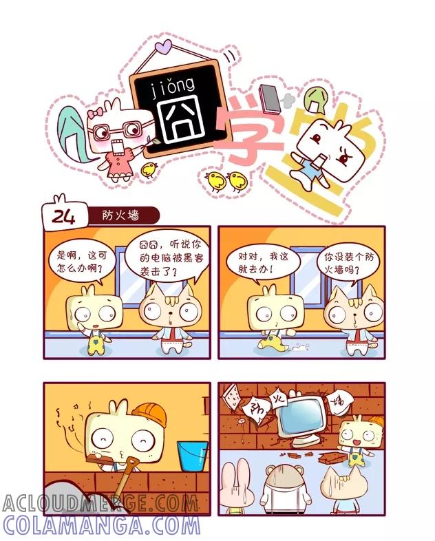 第42话-囧学堂-囧囧（第7张）