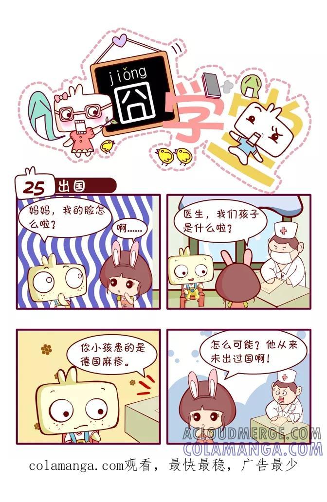 第42话-囧学堂-囧囧（第10张）