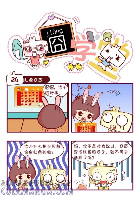 第42话-囧学堂-囧囧（第8张）