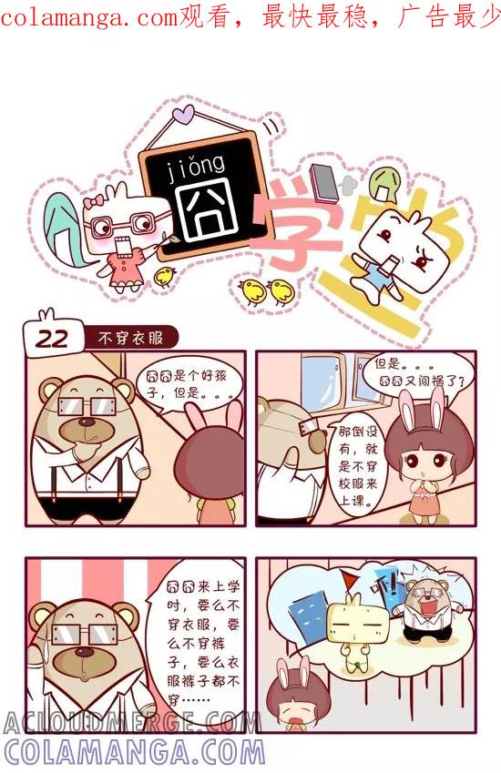 第42话-囧学堂-囧囧（第1张）