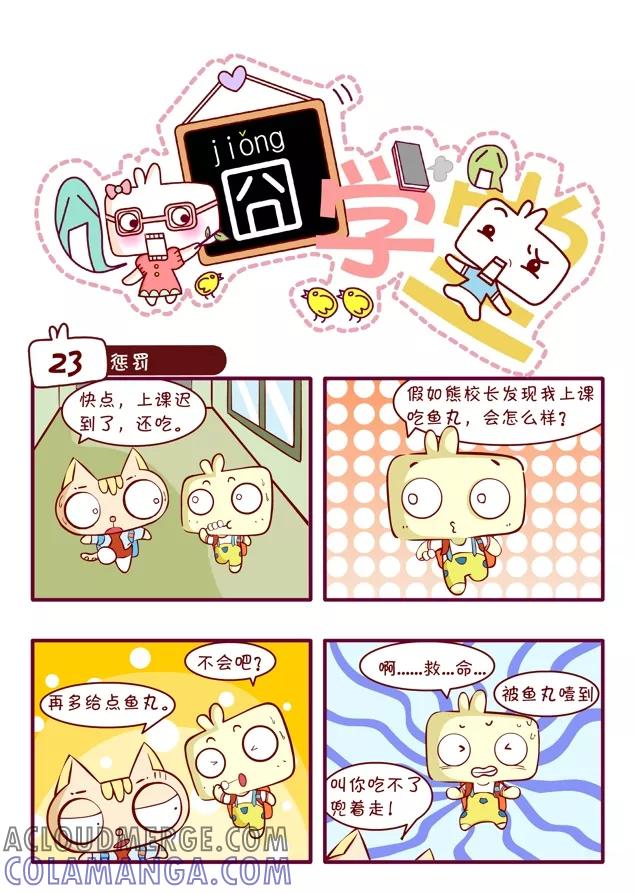 第42话-囧学堂-囧囧（第4张）