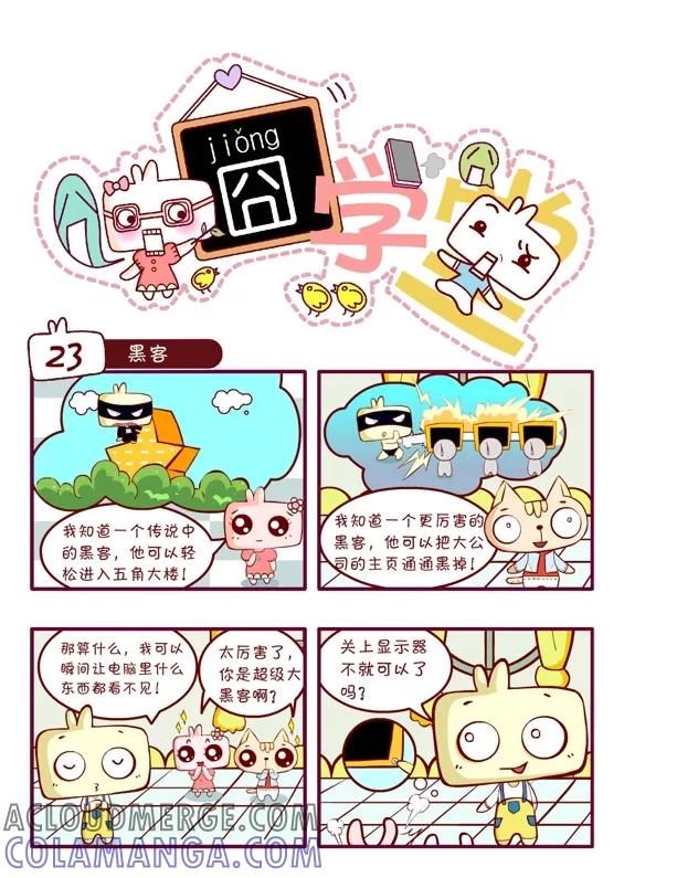 第42话-囧学堂-囧囧（第6张）
