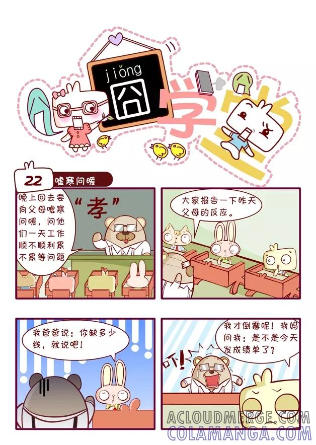 第42话-囧学堂-囧囧（第3张）