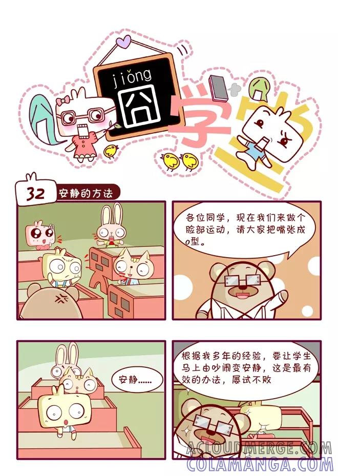 第43话-囧学堂-囧囧（第19张）