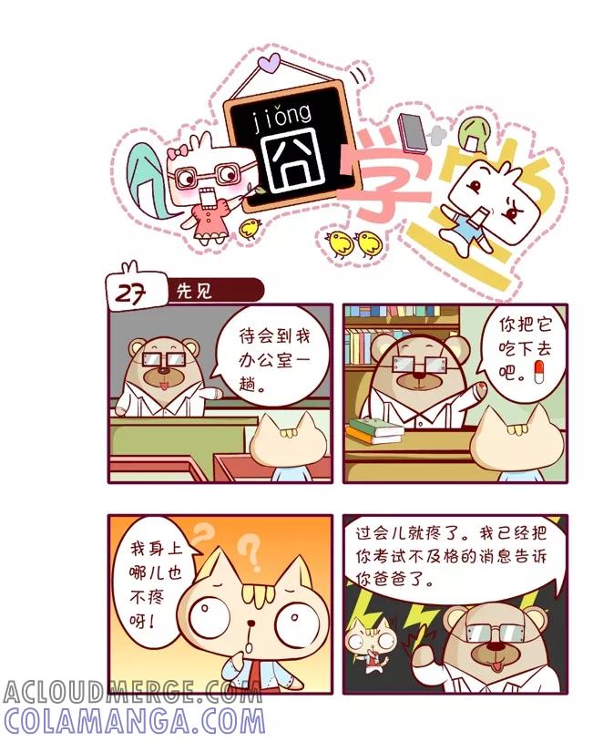 第43话-囧学堂-囧囧（第7张）