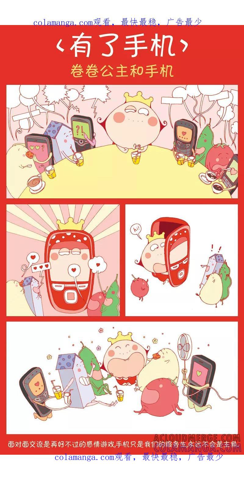 第43话-卷卷四格漫画-卷卷（第1张）