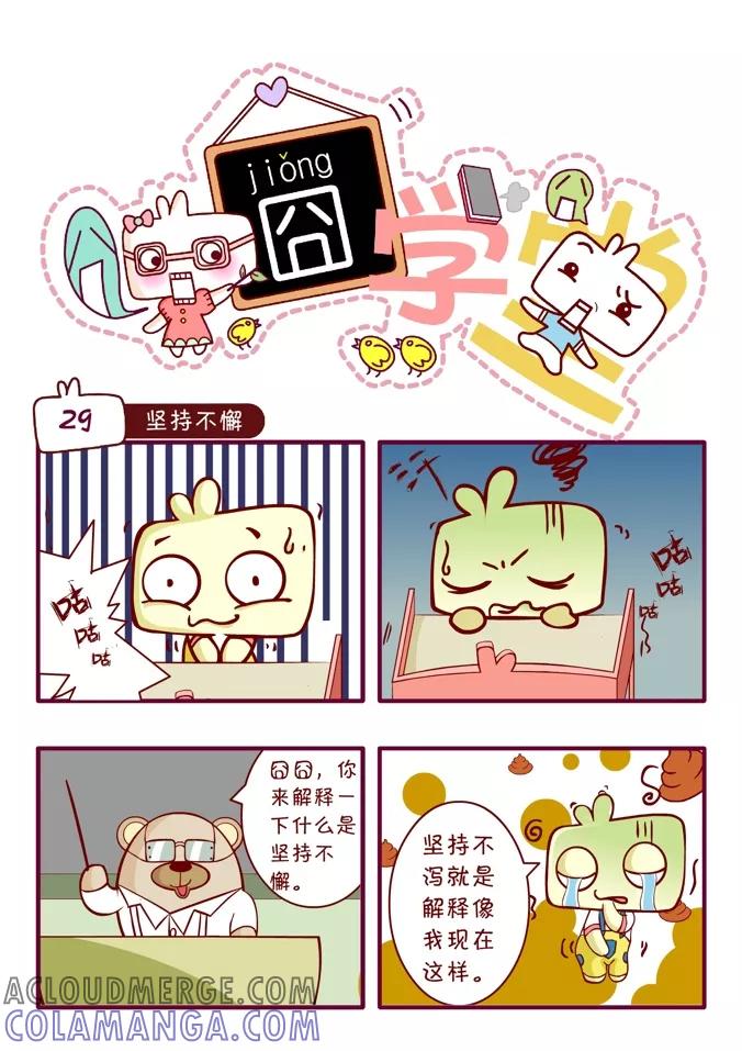 第43话-囧学堂-囧囧（第11张）