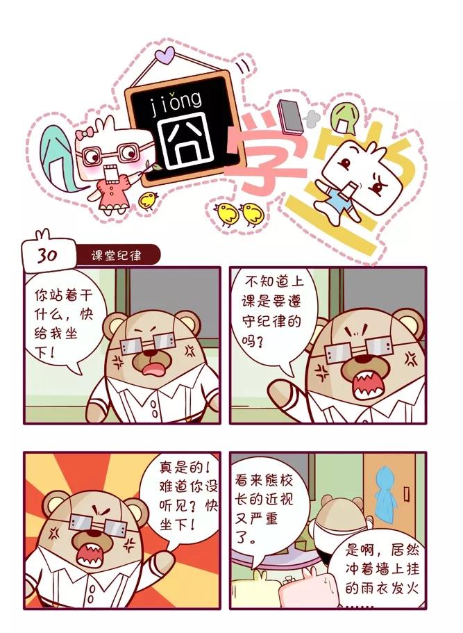 第43话-囧学堂-囧囧（第14张）