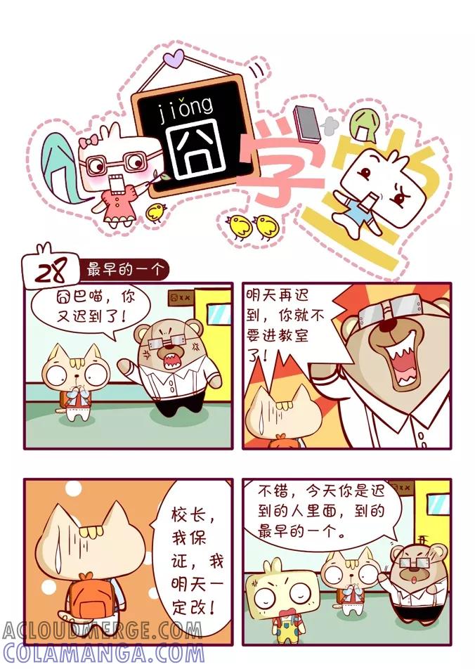 第43话-囧学堂-囧囧（第9张）