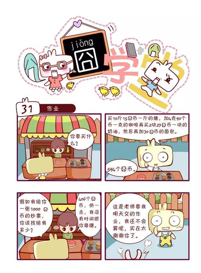 第43话-囧学堂-囧囧（第18张）