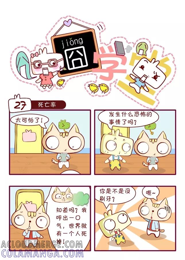 第43话-囧学堂-囧囧（第5张）