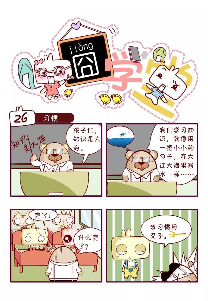 第43话-囧学堂-囧囧（第2张）