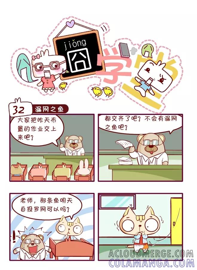 第43话-囧学堂-囧囧（第21张）