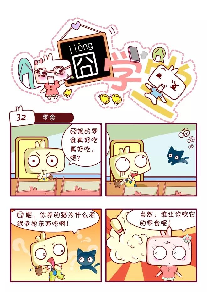 第43话-囧学堂-囧囧（第20张）