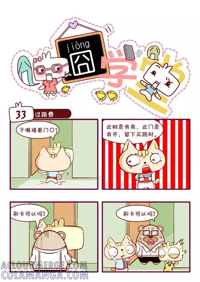 第43话-囧学堂-囧囧（第23张）