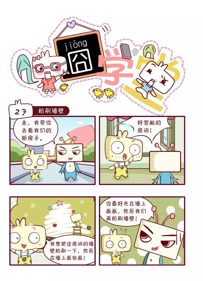 第43话-囧学堂-囧囧（第6张）