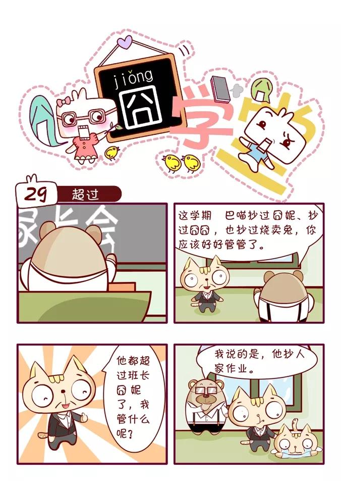 第43话-囧学堂-囧囧（第10张）