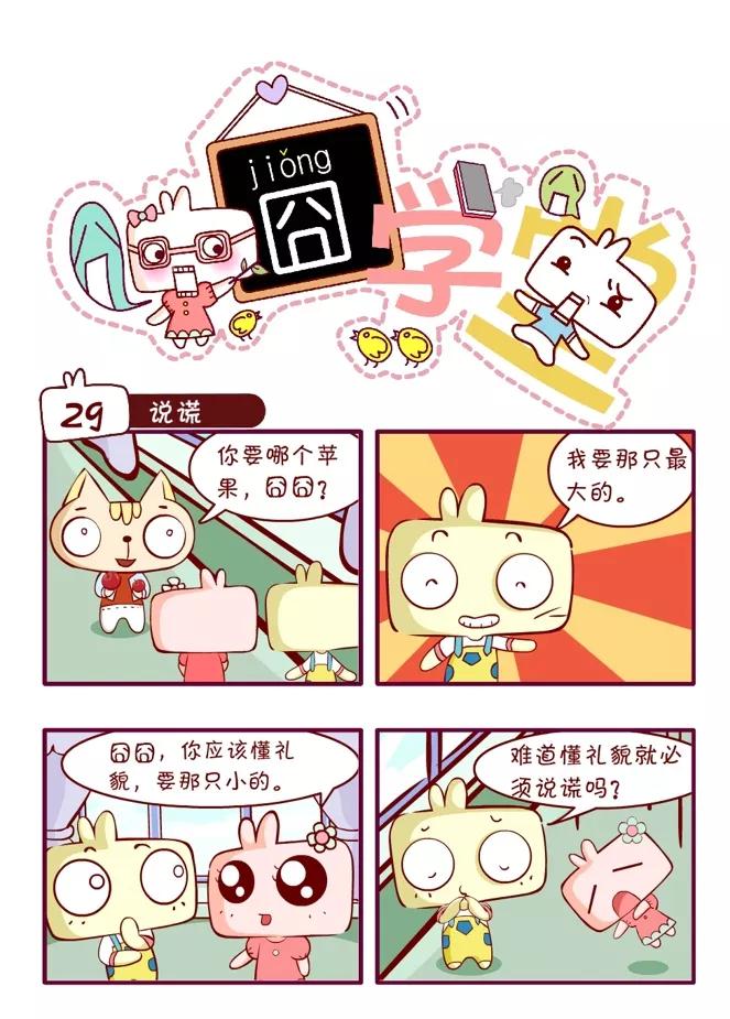 第43话-囧学堂-囧囧（第12张）