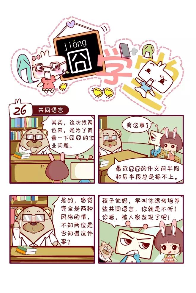 第43话-囧学堂-囧囧（第4张）