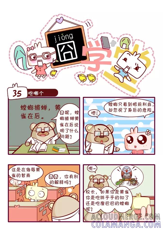 第43话-囧学堂-囧囧（第13张）