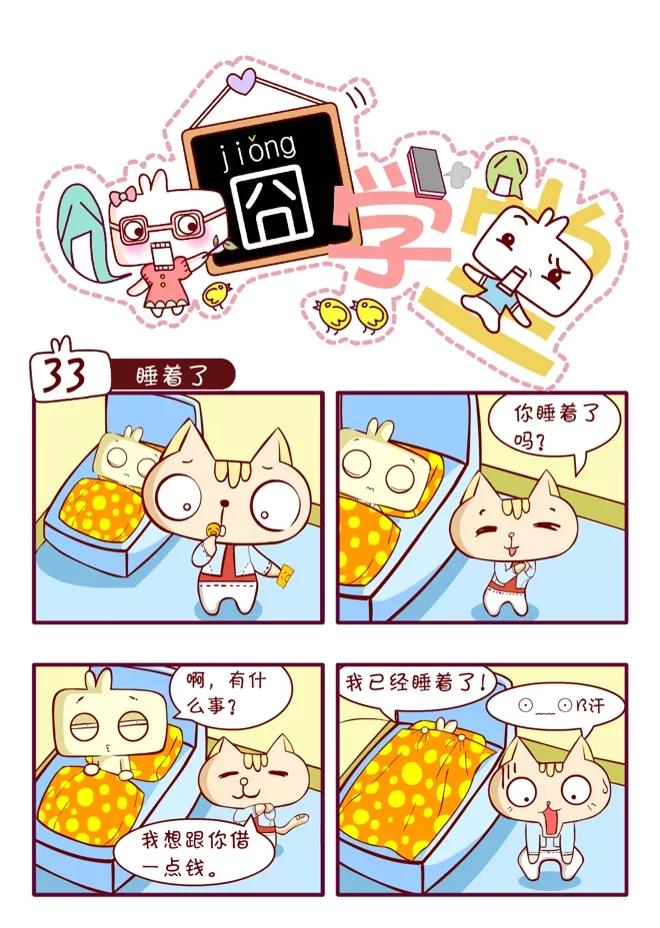 第43话-囧学堂-囧囧（第22张）
