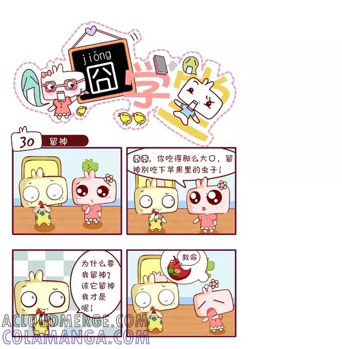 第43话-囧学堂-囧囧（第15张）